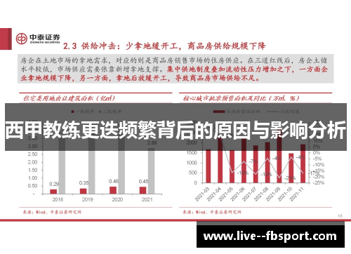 西甲教练更迭频繁背后的原因与影响分析 西甲教练更迭频繁背后的原因与影响分析