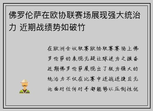 佛罗伦萨在欧协联赛场展现强大统治力 近期战绩势如破竹 佛罗伦萨在欧协联赛场展现强大统治力 近期战绩势如破竹