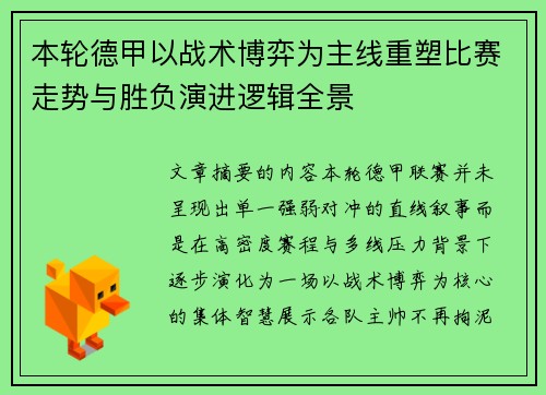本轮德甲以战术博弈为主线重塑比赛走势与胜负演进逻辑全景