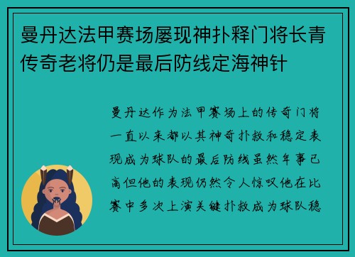 曼丹达法甲赛场屡现神扑释门将长青传奇老将仍是最后防线定海神针 曼丹达法甲赛场屡现神扑释门将长青传奇老将仍是最后防线定海神针