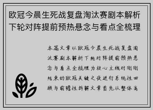 欧冠今晨生死战复盘淘汰赛剧本解析下轮对阵提前预热悬念与看点全梳理