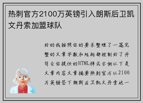 热刺官方2100万英镑引入朗斯后卫凯文丹索加盟球队